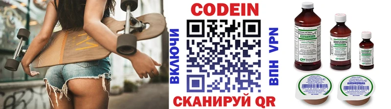 Кодеин Purple Drank  Канаш 